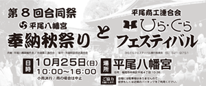 平尾八幡宮奉納秋祭り|ひらぐらフェスティバル|平尾商工連合会 平尾八幡宮奉納秋祭り|ひらぐらフェスティバル|平尾商工連合会