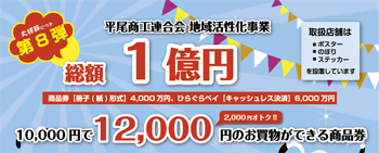 平尾プレミアム商品券|ひらぐらペイ|平尾商工連合会 平尾プレミアム商品券|ひらぐらペイ|平尾商工連合会
