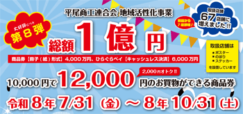 平尾プレミアム商品券|ひらぐらペイ|平尾商工連合会 平尾プレミアム商品券|ひらぐらペイ|平尾商工連合会