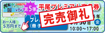 平尾プレミアム商品券｜冊子