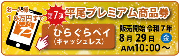 ひらぐらペイ｜キャッシュレス