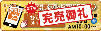 ひらぐらペイ｜キャッシュレス