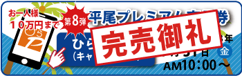ひらぐらペイ|キャッシュレス|平尾商工連合会 ひらぐらペイ|キャッシュレス