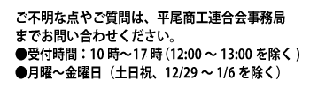 受付時間:10時~16時(12:00~13:00を除く)|月曜~金曜日(土日祝、12/29~1/6を除く)