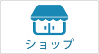 ショップ｜企業紹介ページ｜平尾商工連合会