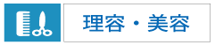 平尾地区理容｜平尾地区美容｜ひら・ぐら