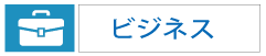 平尾地区ビジネス｜ひら・ぐら