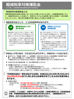 軽減税率対策補助金｜平尾商工連合会