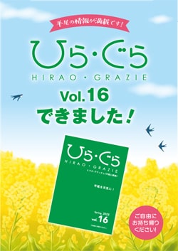 ひらぐら｜地域密着フリーペーパー｜平尾