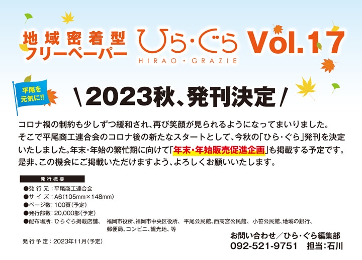 ひらぐら｜地域密着フリーペーパー｜平尾