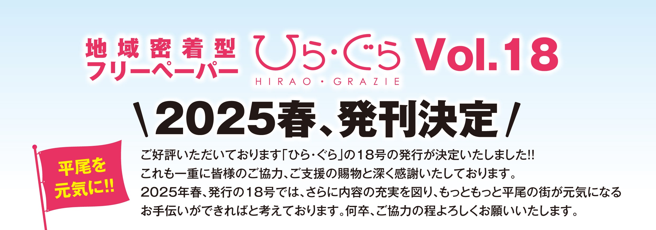 ひらぐら｜地域密着フリーペーパー｜平尾