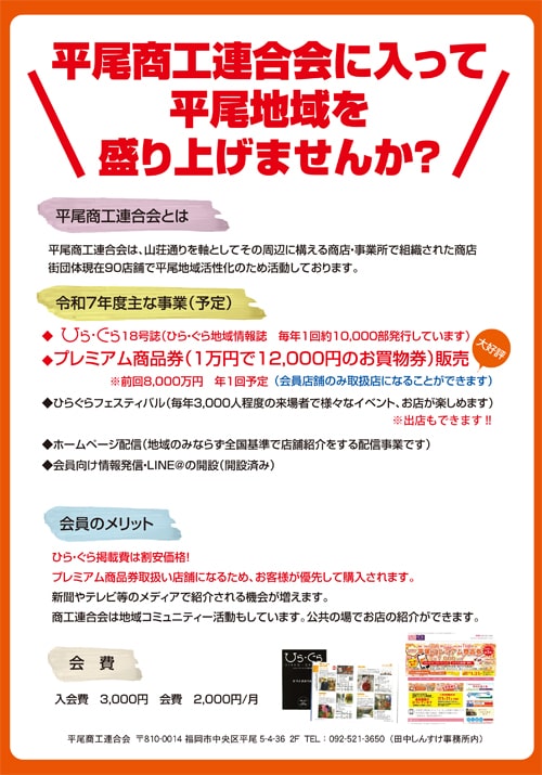 ひらぐら｜地域密着フリーペーパー｜平尾