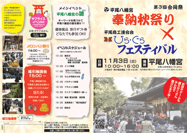 平尾八幡宮奉納秋祭り｜ひらぐらフェスティバル｜平尾商工連合会