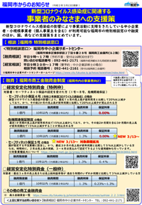 新型コロナウイルス感染症｜支援策｜福岡市