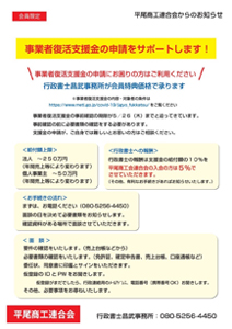 事業復活支援金｜申請サポート｜会員様向け｜平尾商工連合会｜ひらぐら