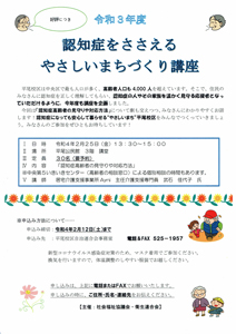 認知症をささえるやさしいまちづくり講座のご案内｜平尾商工連合会｜ひらぐら