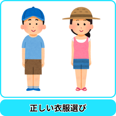 熱中症｜対策｜衣服選び