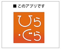 このアプリです