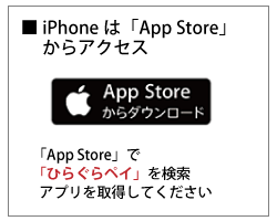 Appstoreからアクセス