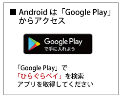 GooglePlayからアクセス