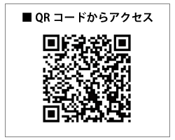 QRコードからアクセス