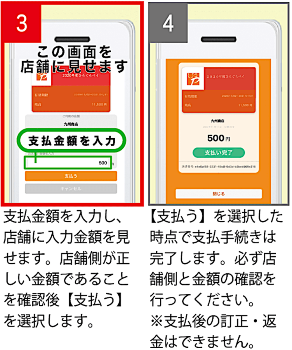 店舗でのご利用方法