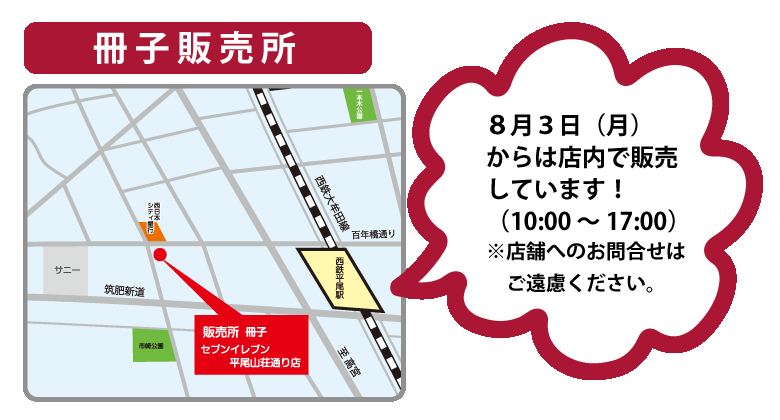 販売店マップ|プレミアム商品券