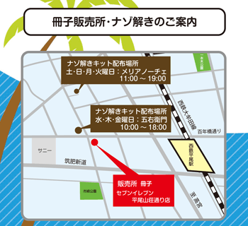 スタンプラリー｜平尾プレミアム商品券｜ひらぐらペイ｜平尾商工連合会