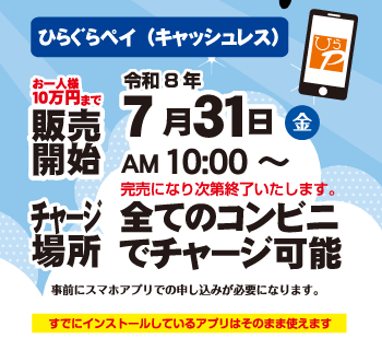 ひらぐらペイ|キャッシュレス|平尾商工連合会 ひらぐらペイ|キャッシュレス|ひらぐら