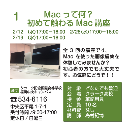 Macって何？初めて触わるMac講座｜クラーク記念国際高等学校福岡中央キャンパス