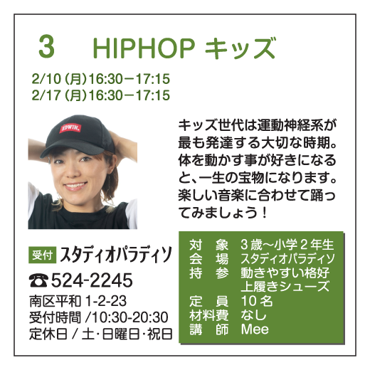 HIPHOPキッズ｜スタディオパラディソ