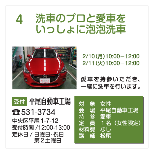 洗車のプロと愛車をいっしょに泡泡洗車｜平尾自動車工場