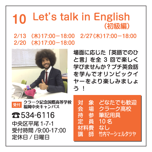 Let's talk in English｜初級編｜クラーク記念国際高等学校福岡中央キャンパス