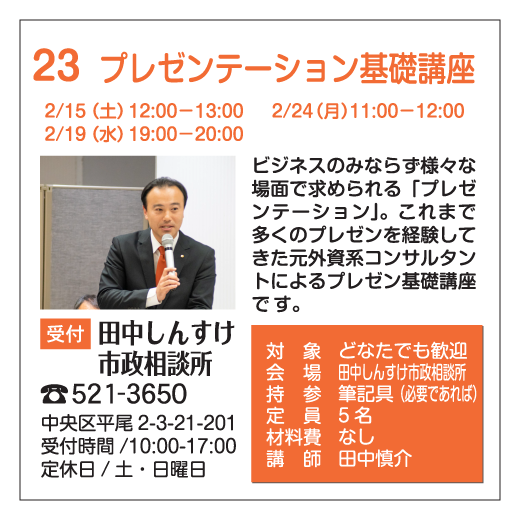 プレゼンテーション基礎講座｜田中しんすけ市政相談所