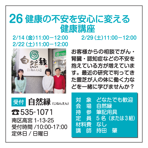 健康の不安を安心に変える健康講座｜自然縁